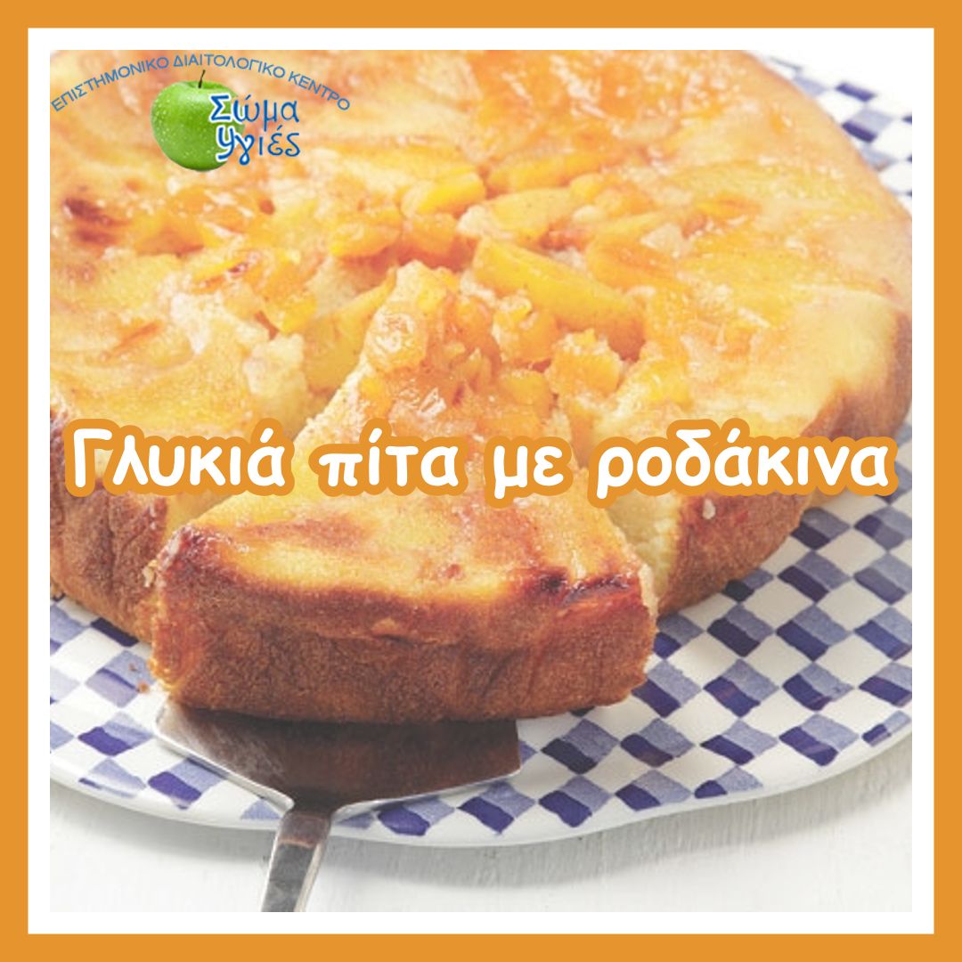 Γλυκιά πίτα με ροδάκινα